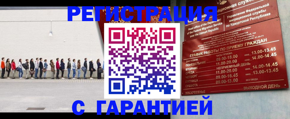 прописка иностранных граждан в Купино
