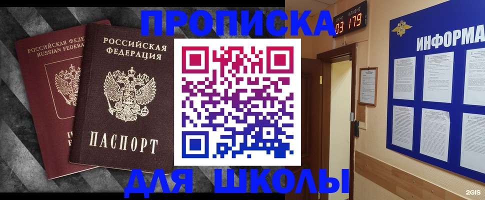 временная регистрация в Купино