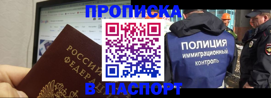 прописка 2025 в Купино